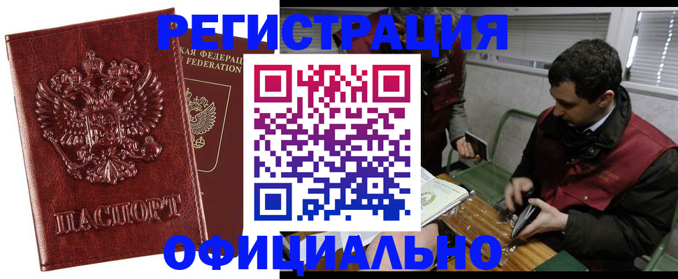прописка в Дятьково